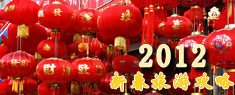 春节 春节
