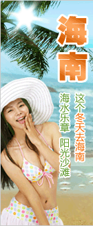 海南旅游