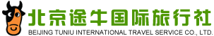 北京途牛国际旅行社有限公司