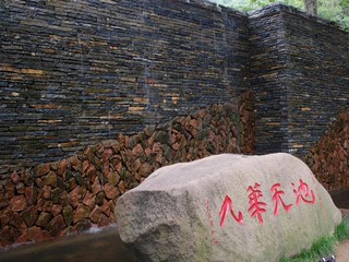 九华天池