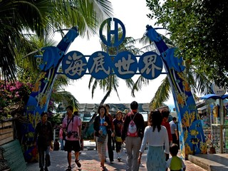 海底世界景区门头