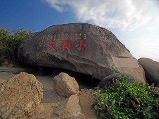 大小洞天