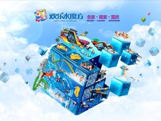 南京欢乐水魔方水上主题乐园