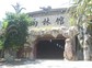 雨林馆门口