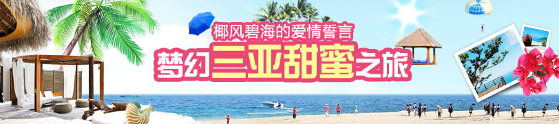 主题度假专题