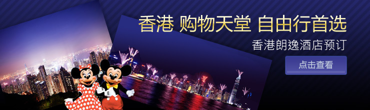香港迪士尼酒店2晚3日自助游