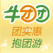 实惠牛团团