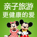 亲子旅游