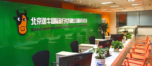 北京途牛国际旅行社有限公司重庆分公司