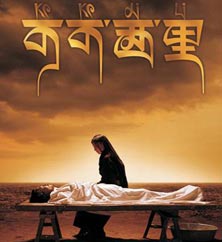 可可西里