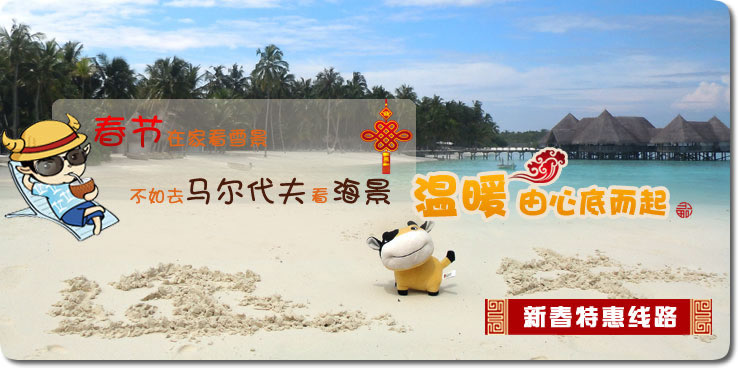 马尔代夫 Maldives ——上帝抖落的一串珍珠