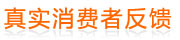 用户反馈