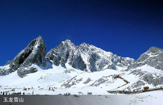 玉龙雪山