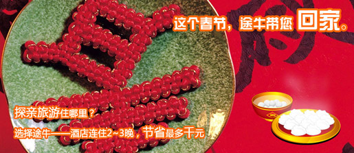 春节探亲：酒店连住2～3晚，节省最多千元